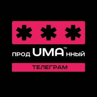 ПродUMAнный телеграм
