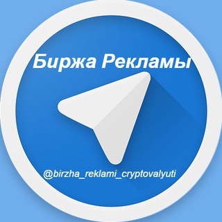 Биржа Рекламы