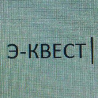 Экономический квест