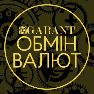 Обмін Валют GARANT Маріуполь