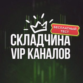 Слив платных каналов по трейдингу