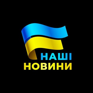 Наші новини