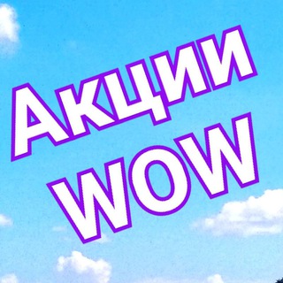 Текущие акции