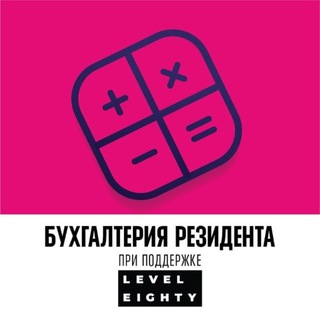 Бухгалтерия резидента