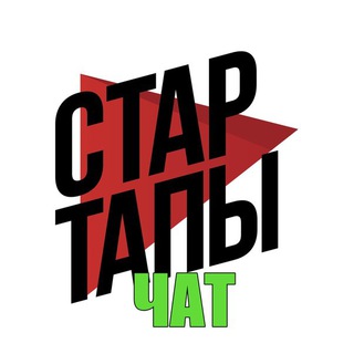СТАРТАПЫ Чат