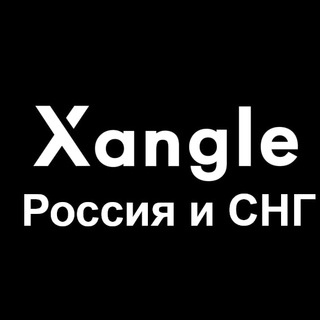 Xangle (Ru) DeFi/Раскрытия/Крипто